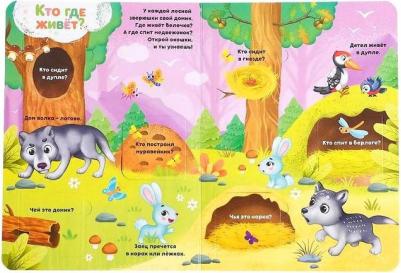 Буква-ленд На лесной опушке, 10 страниц, 24 окошка – фото 2