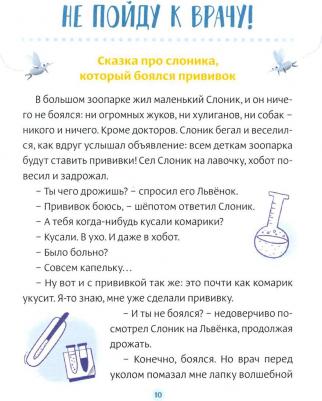 Буква-ленд в твердом переплете, "Некапризные сказки. Учимся быть послушными" – фото 1