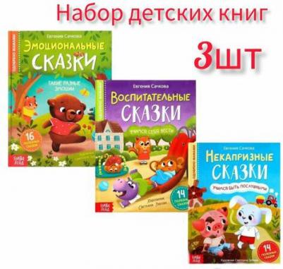 Буква-ленд в твердом переплете, "Некапризные сказки. Учимся быть послушными" – фото 3