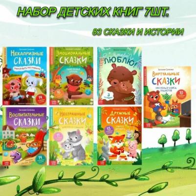Буква-ленд в твердом переплете, "Некапризные сказки. Учимся быть послушными"