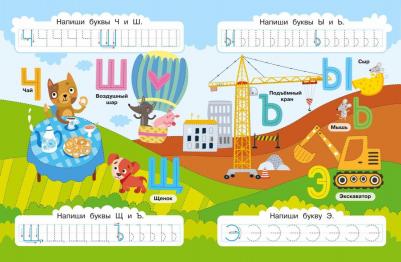 Буквы. Пиши и стирай сколько захочешь! – фото 3