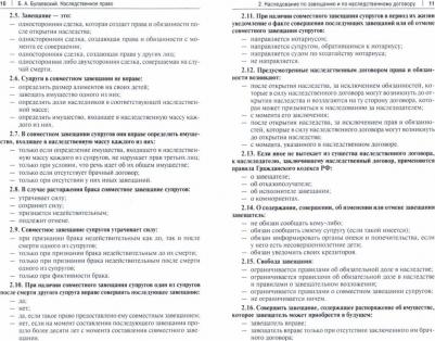 Булаевский Борис Александрович. Наследственное право. Тестовые задания. Учебно-методическое пособие – фото 1