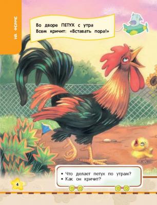 Буланова Софья Александровна, Мазаник Таисия Михайловна. Самая первая знаний малыша: от 1 года до 3 лет – фото 2