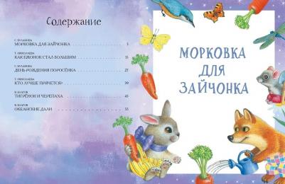 Буланова Софья Александровна, Николаева Тамара, Благов Владимир Иванович. Сказки для сладких снов – фото 1