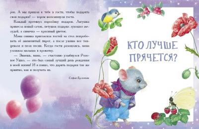 Буланова Софья Александровна, Николаева Тамара, Благов Владимир Иванович. Сказки для сладких снов – фото 2