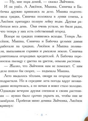 Буланова Софья Александровна, Николаева Тамара, Благов Владимир Иванович. Сказки для сладких снов – фото 5