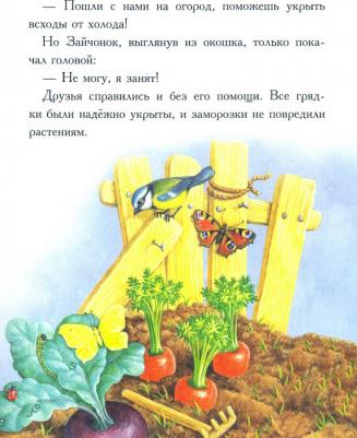 Буланова Софья Александровна, Николаева Тамара, Благов Владимир Иванович. Сказки для сладких снов – фото 8