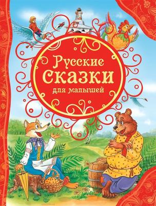 Булатов Михаил Александрович. Русские сказки для малышей