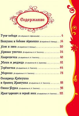 Булатов Михаил Александрович. Русские сказки для малышей – фото 4