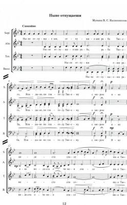 Булавинцева Юлия Валерьевна. Хрестоматия по вокальному ансамблю. Для 4-7 голосов a cappella. Учебное пособие – фото 4