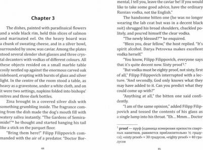Bulgakov Michail. Собачье сердце (Чудовищная история) – фото 4