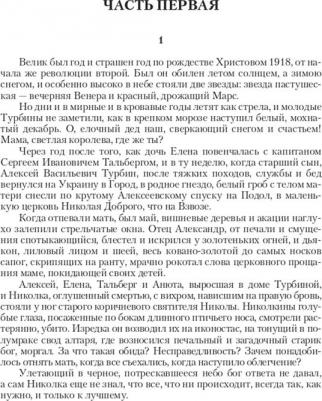 Булгаков Михаил Афанасьевич. Белая гвардия 9785370051029 – фото 5