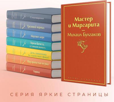 Булгаков Михаил Афанасьевич. Мастер и Маргарита 9785041076986 – фото 10