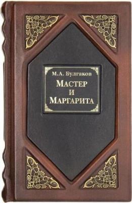 Булгаков Михаил Афанасьевич. Мастер и Маргарита 9785041166786 – фото 2