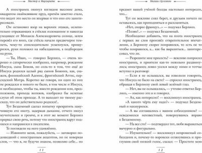 Булгаков Михаил Афанасьевич. Мастер и Маргарита 9785041783143 – фото 2
