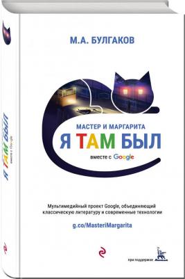 Булгаков Михаил Афанасьевич. Мастер и Маргарита 9785171121303 – фото 11