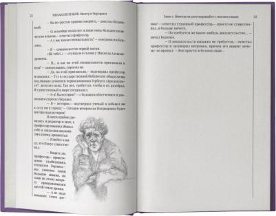 Булгаков Михаил Афанасьевич. Мастер и Маргарита 9785171362553 – фото 3