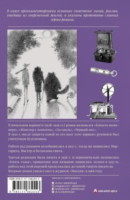 Булгаков Михаил Афанасьевич. Мастер и Маргарита 9785171362553 – фото 7
