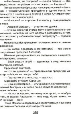 Булгаков Михаил Афанасьевич. Мастер и Маргарита 9785353094906 – фото 2