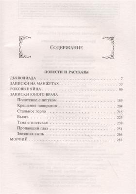 Булгаков Михаил Афанасьевич. Морфий 9785041190859 – фото 4