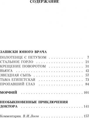 Булгаков Михаил Афанасьевич. Морфий 9785389047556 – фото 3