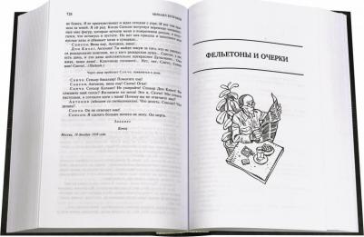 Булгаков Михаил Афанасьевич. Полное собрание пьес, фельетонов и очерков в одном томе – фото 3