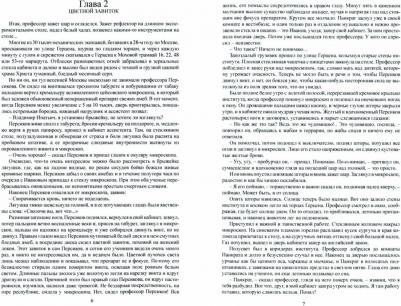 Булгаков Михаил Афанасьевич. Роковые яйца 9785424131141 – фото 3