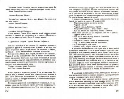 Булгаков Михаил Афанасьевич. Собачье сердце 9785170632510 – фото 1