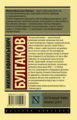 Булгаков Михаил Афанасьевич. Театральный роман – фото 1