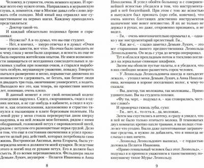 Булгаков Михаил Афанасьевич. Записки юного врача. Морфий – фото 2
