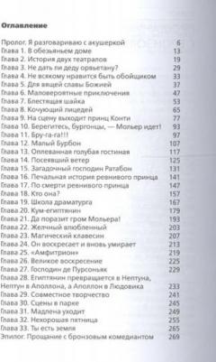 Булгаков Михаил Афанасьевич. Жизнь господина де Мольера – фото 2
