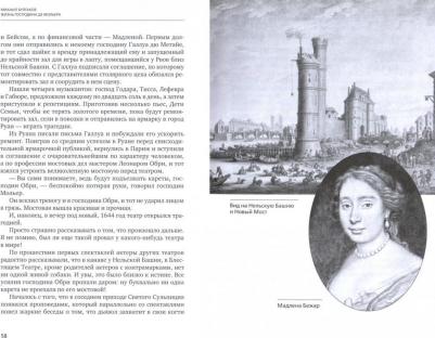 Булгаков Михаил Афанасьевич. Жизнь господина де Мольера – фото 3