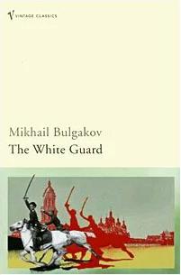 Bulgakov Mikhail. Bulgakov Mikhail. The White Guard – фото 1