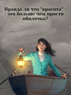 Булганова Елена. Подменыш. Красавец и уродина – фото 2