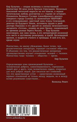 Булычев Кир. Агент Космофлота. Подземелье ведьм – фото 4