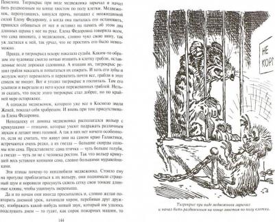 Булычев Кир. Алиса и крестоносцы. Золотой медвежонок. Дети динозавров. Гость в кувшине – фото 3