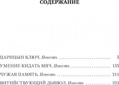 Булычев Кир. Царицын ключ. Повести – фото 4