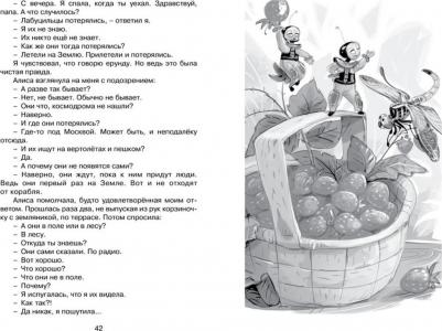 Булычев Кир. Девочка, с которой ничего не случится 9785389172128 – фото 1