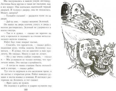 Булычев Кир. Девочка с Земли 9785699114382 – фото 2