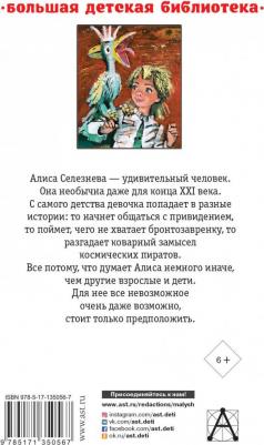Булычев Кир. Девочка с Земли. Повести – фото 2