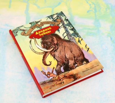 Булычев Кир. Древние тайны. Пашка-троглотит – фото 8