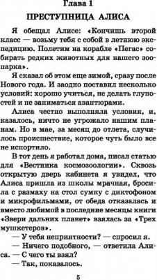 Булычев Кир. Путешествие Алисы 9785170929214 – фото 2