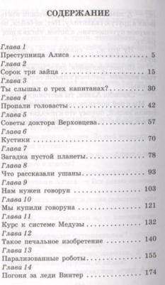 Булычев Кир. Путешествие Алисы 9785170929214 – фото 3