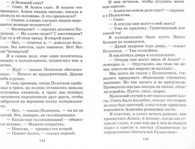 Булычев Кир. Путешествие Алисы 9785170929214 – фото 4