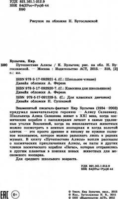Булычев Кир. Путешествие Алисы 9785170929214 – фото 6