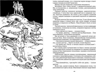 Булычев Кир. Путешествие Алисы 9785389244283 – фото 1