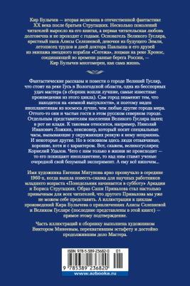 Булычев Кир. Великий Гусляр – фото 2