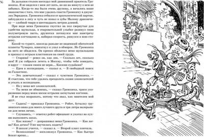 Булычев Кир. Все о девочке с Земли – фото 13