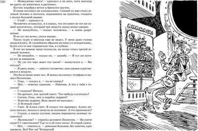 Булычев Кир. Все о девочке с Земли – фото 16