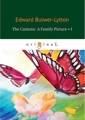 Bulwer-Lytton Edward. The Caxtons: A Family Picture 1 – фото 1